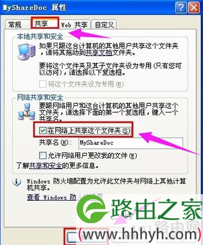 共享文件设置方法