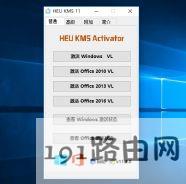 win10专业版激活工具下载,windows10专业版激活工具2018