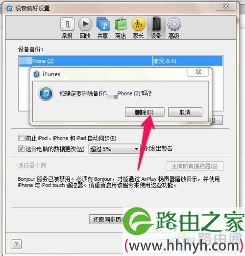 iTunes备份占空间怎么删除？删除iTunes备份的方法