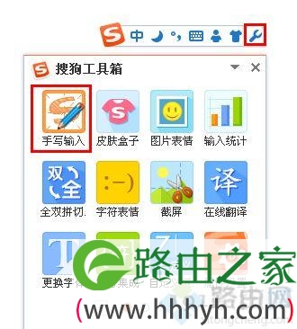 win7系统如何开启搜狗输入法中的手写输入