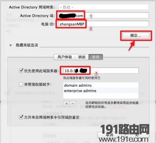 Mac OS 系统用户无法访问Windows 域如何解决