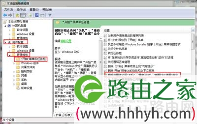 Win7系统开始菜单没有关机选项怎么办