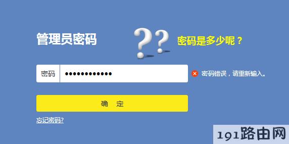 忘记TP-LINK路由器的登录密码怎么办？