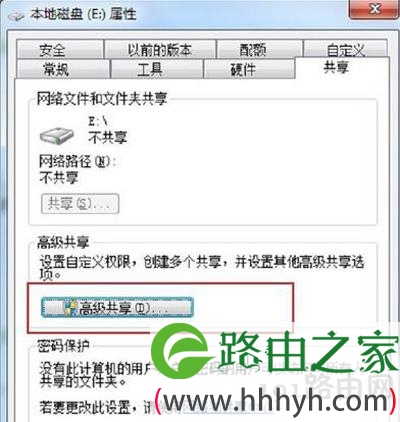 Win7系统共享磁盘设置方法