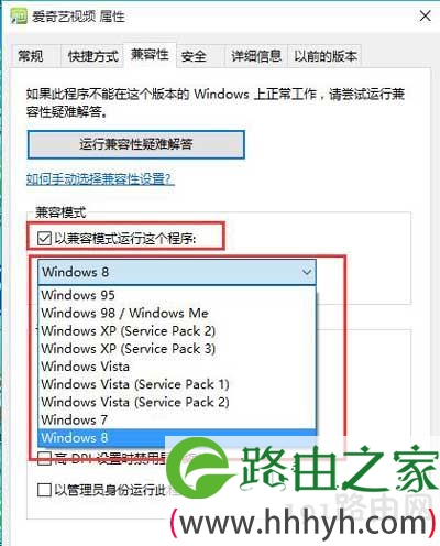 Win10软件不兼容的解决方法