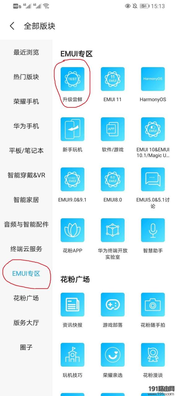 EMUI11内测申请入口在哪