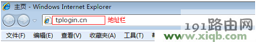 tplogin.cn打开是电信登录页面的解决办法图文教程