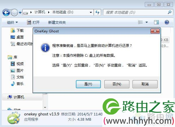 ghost安装器安装系统步骤 图4