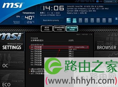 微星主板uefi bios设置开机U盘启动设置步骤