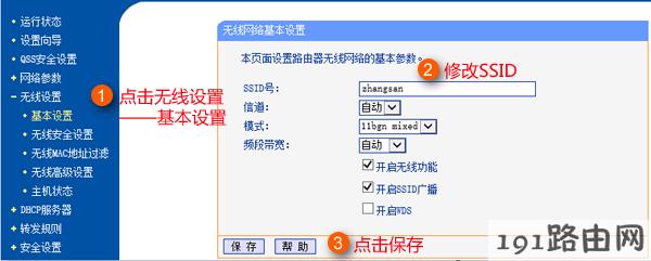 路由器怎么修改无线wifi密码和无线wifi信号名称？