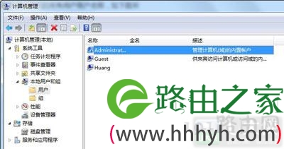 Win7系统设置管理员权限的步骤