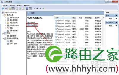 Win7系统无法连接到WiFi网络的解决方法