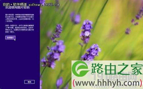 Windows 8系统登录更个性 可创建图片密码设置方法