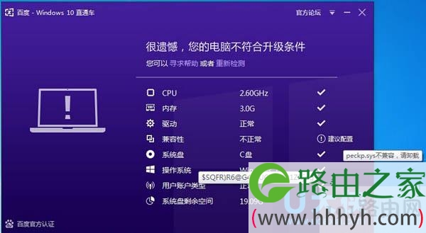 决Win10直通车