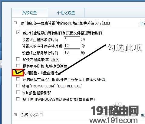 关闭操作系统中的自动播放功能教程