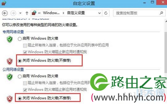 怎么关闭windows安全警报