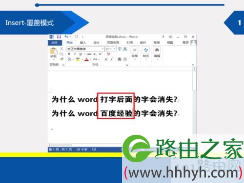 如何解决word打字后面的字消失