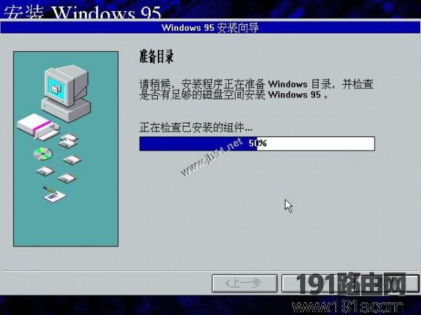 WIN95系统安装步骤