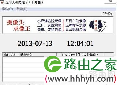 Win7系统电脑两种设置定时关机的操作方法