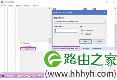 Win10任务栏系统时间显示到秒钟设置图解