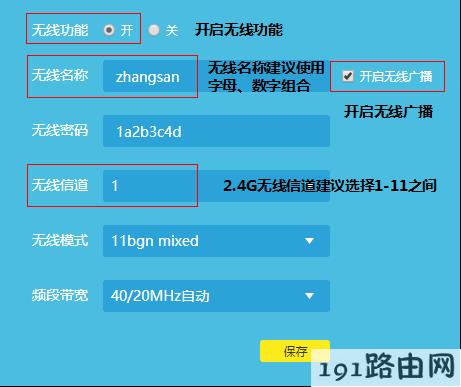 路由器设置：Android手机，平板电脑搜索不到无线信号怎么办？