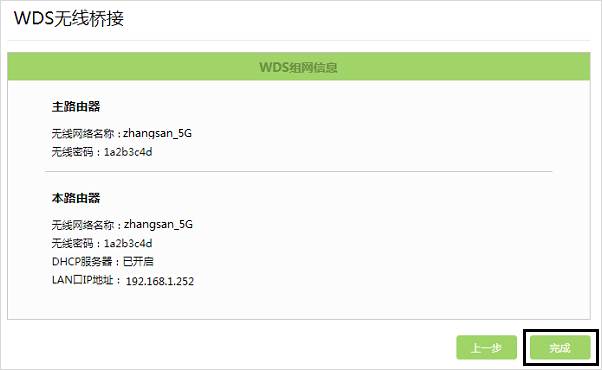 新界面路由器无线桥接(WDS）详细教程(图文)