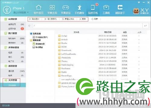通过XY苹果助手管理手机中的文件系统教程