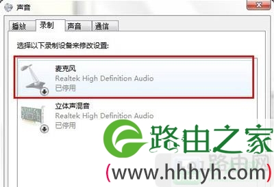 Win7系统麦克风无法使用怎么解决