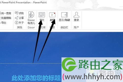 Windows10下制作PPT的步骤2