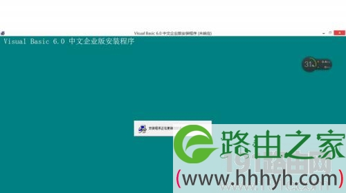 Win 8.1和 Win 8系统 安装VB6.0 时总是出现"未响应"解决办法