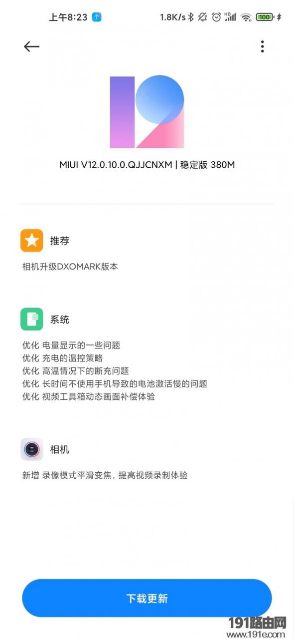 小米10至尊纪念版MIUI 12更新了什么