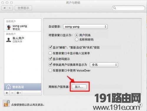 Mac OS 系统用户无法访问Windows 域如何解决