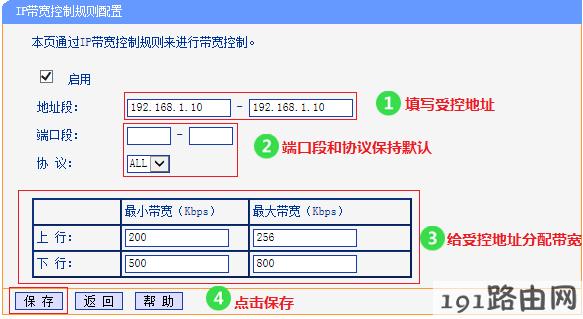 tp-link路由器设置：如何给无线终端限速？