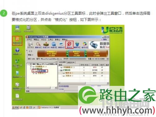 u启动pe系统diskgenius工具格式化分区使用教程