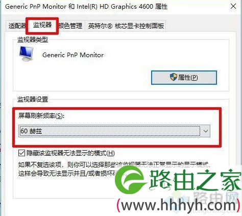 Win10系统下144hz显示器刷新率只显示60hz如何解决