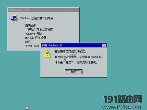 WIN95系统安装步骤