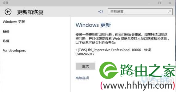 Win10 更新错误