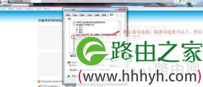 Win7浏览器总提示堆栈溢出怎么办