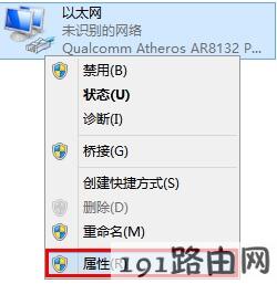  Windows 8系统有线网卡自动获取IP地址步骤