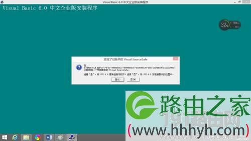 Win 8.1和 Win 8系统 安装VB6.0 时总是出现"未响应"解决办法