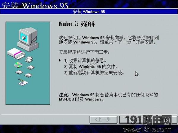 WIN95系统安装步骤