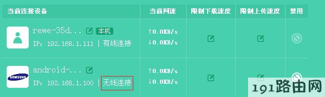 tplink路由器如何查看连接无线信号的终端数量？