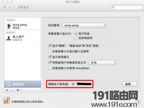 Mac OS 系统用户无法访问Windows 域如何解决