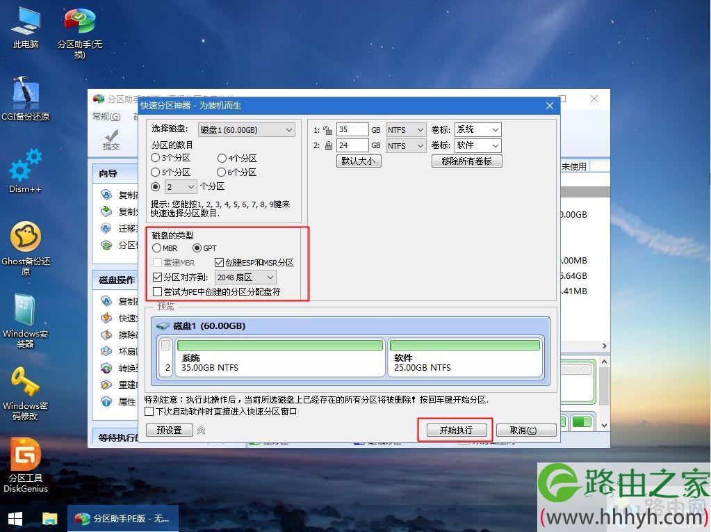 win7系统安装gpt磁盘,最新gpt分区安装win7系统图文教程