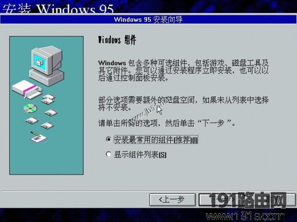 WIN95系统安装步骤