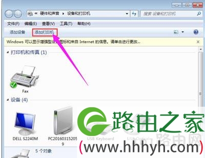 Win7系统连接网络打印机操作步骤