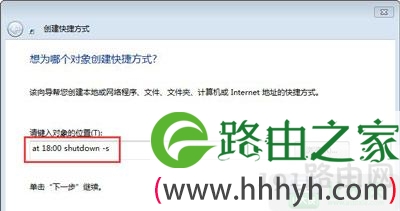 Win7系统设置定时关机任务的操作步骤