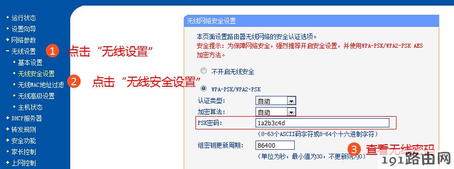 tp-link路由器设置：忘记无线密码，怎么办？