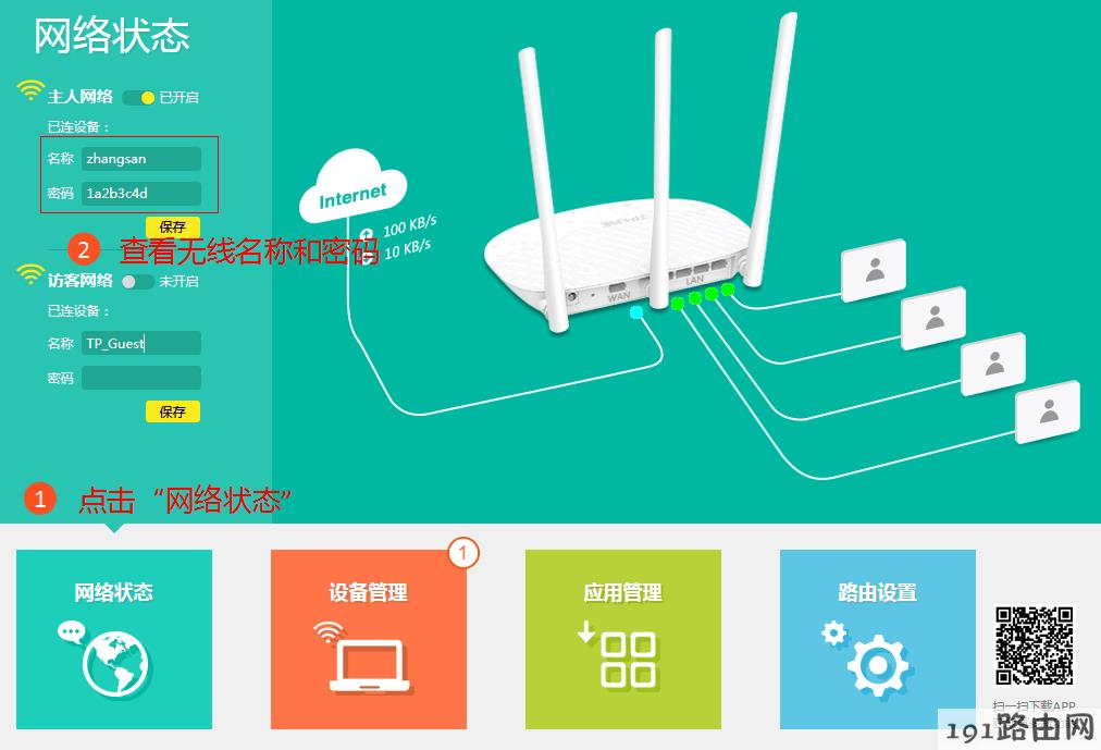 tp-link路由器设置：忘记无线密码，怎么办？