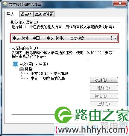 win7系统下怎么将QQ拼音输入法设置为默认输入法